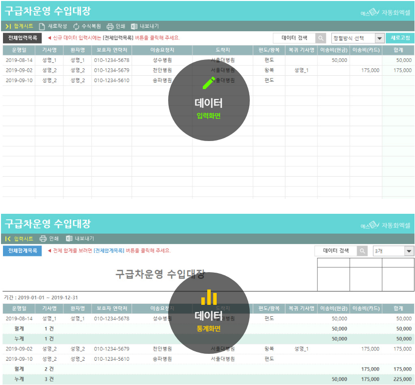 구급차운영 수입대장 이미지