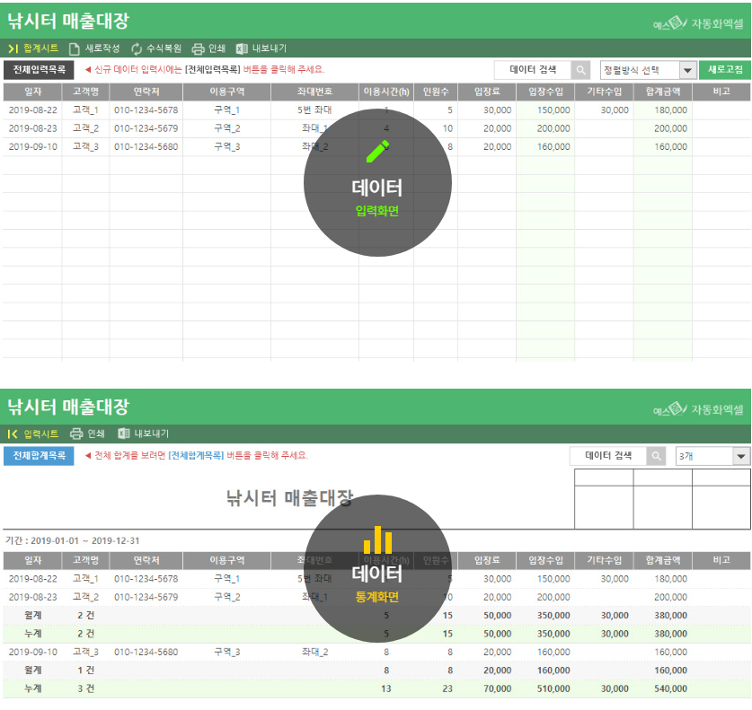 낚시터 매출대장 이미지